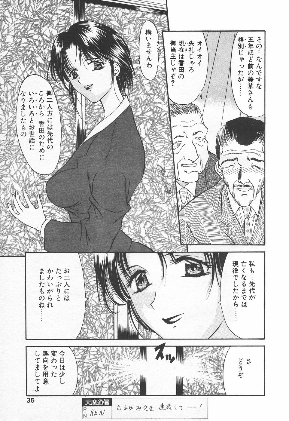 COMIC 天魔 1998年11月号
