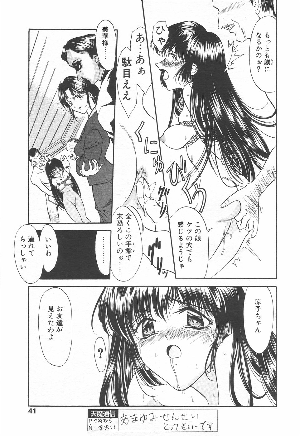 COMIC 天魔 1998年11月号