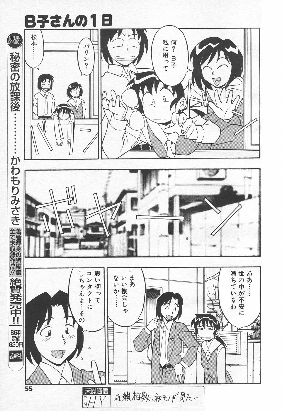 COMIC 天魔 1998年11月号