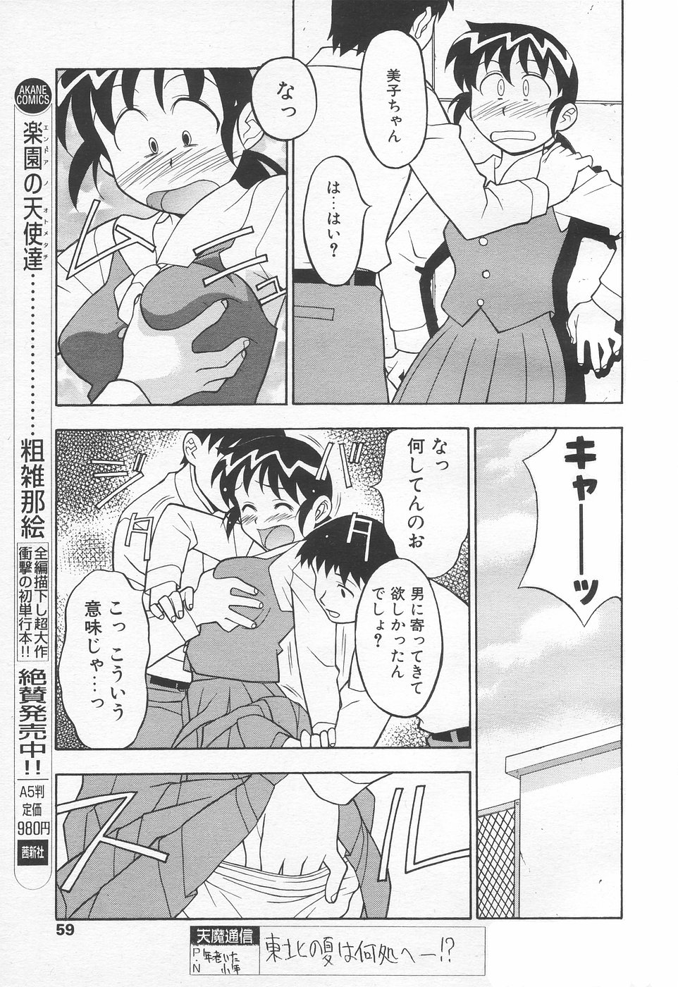 COMIC 天魔 1998年11月号