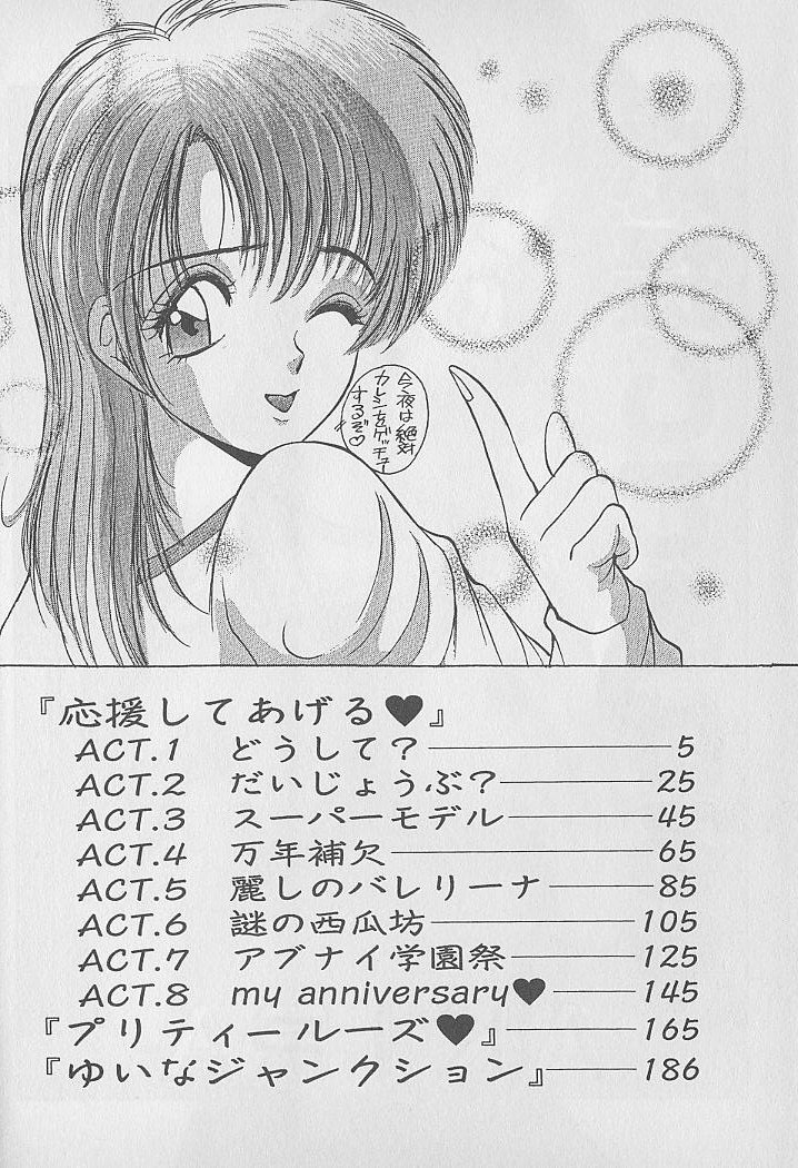 [AKIRA] 応援してあげる♥ Cheer up!! Boys!!