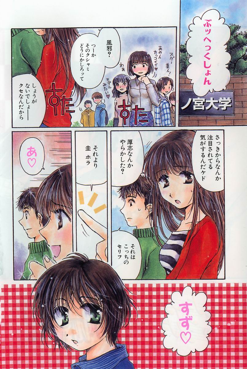 [高橋こばと] トライアングルストームの歌が聴こえる