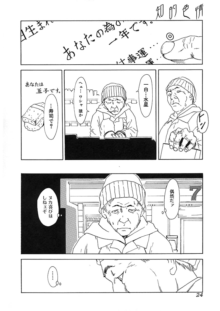 [アンソロジー] 知的色情 vol.3