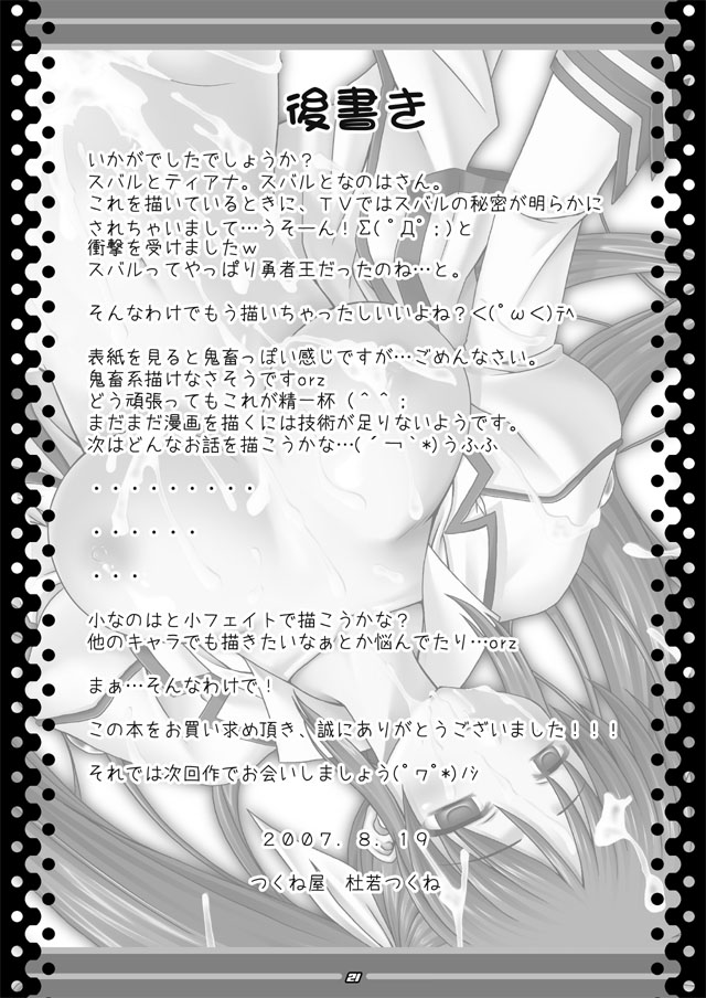 【つくねや】リビドーハート