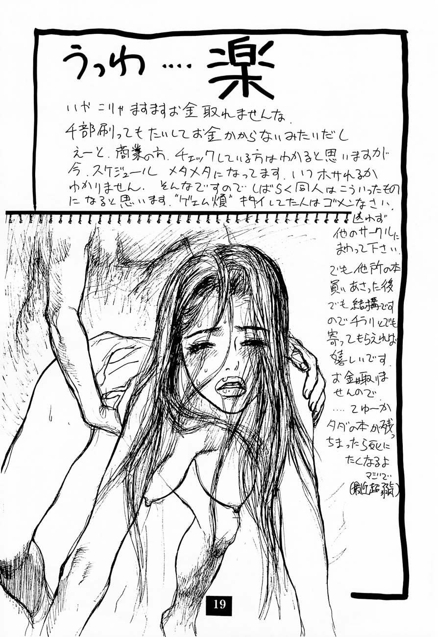 (C56)[DELIVERANCE(天竺浪人)] 眠れない夜に