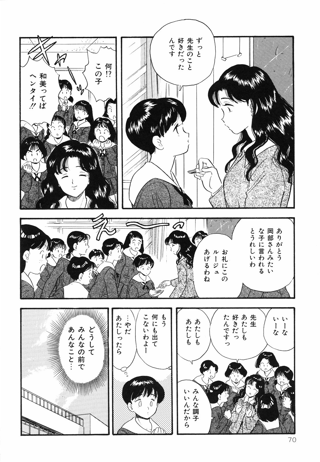 [佐藤丸美] 素人の女の子