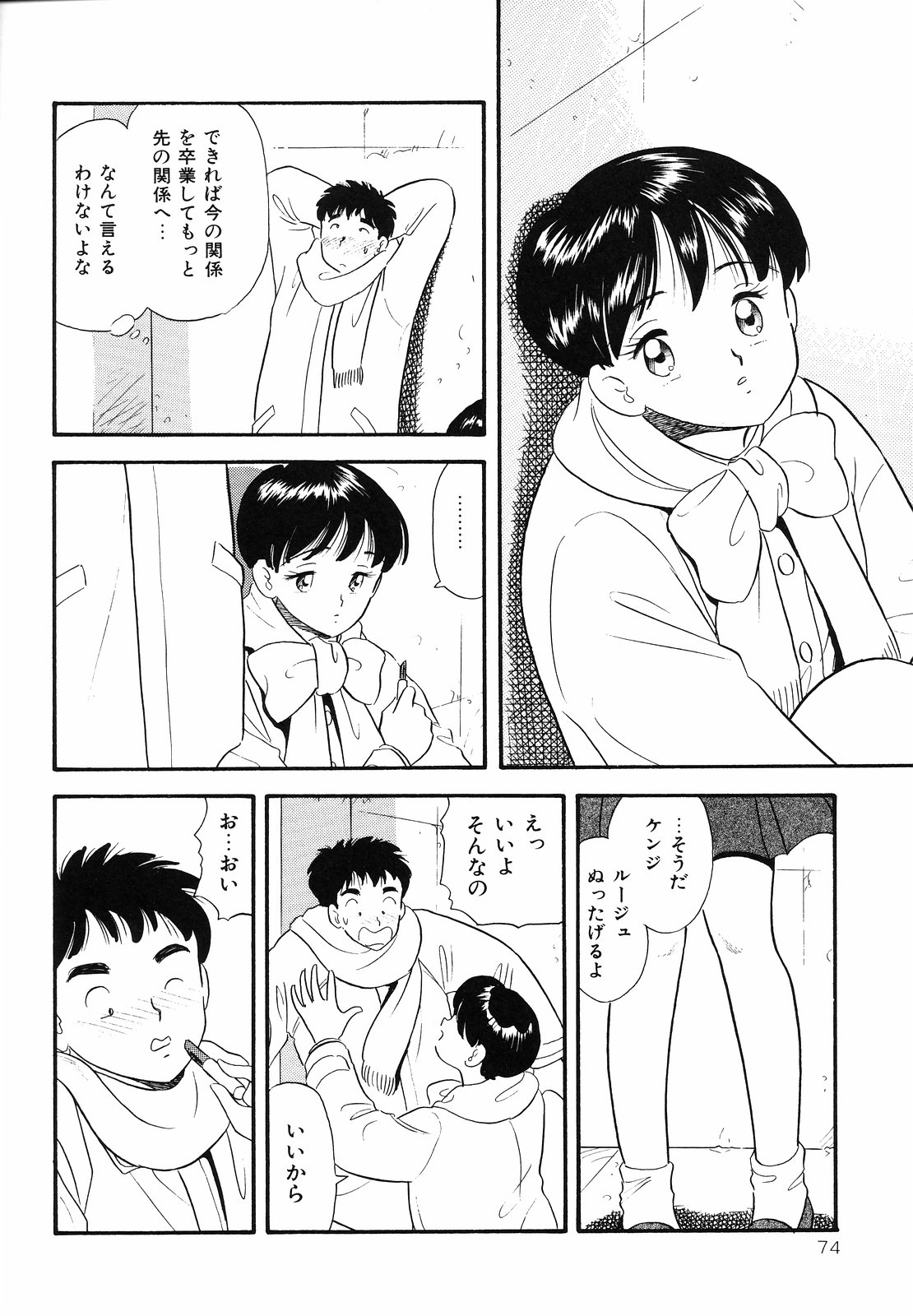 [佐藤丸美] 素人の女の子