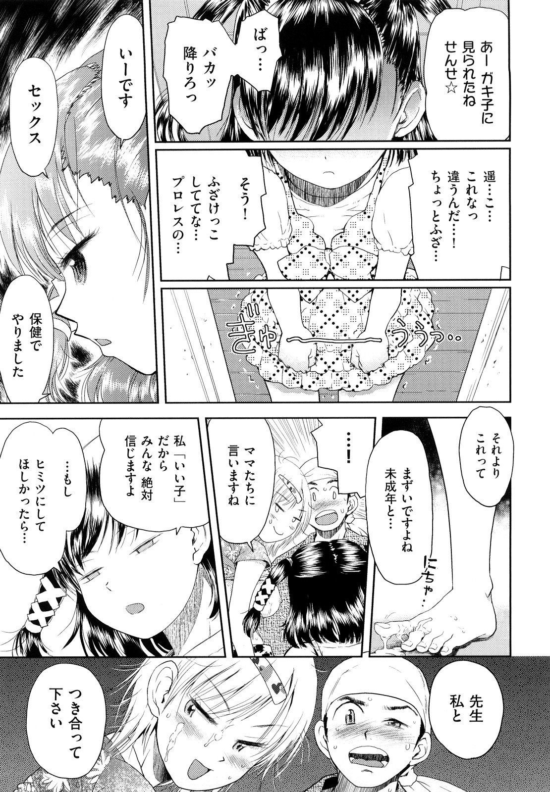 [みなすきぽぷり] スカートのままで