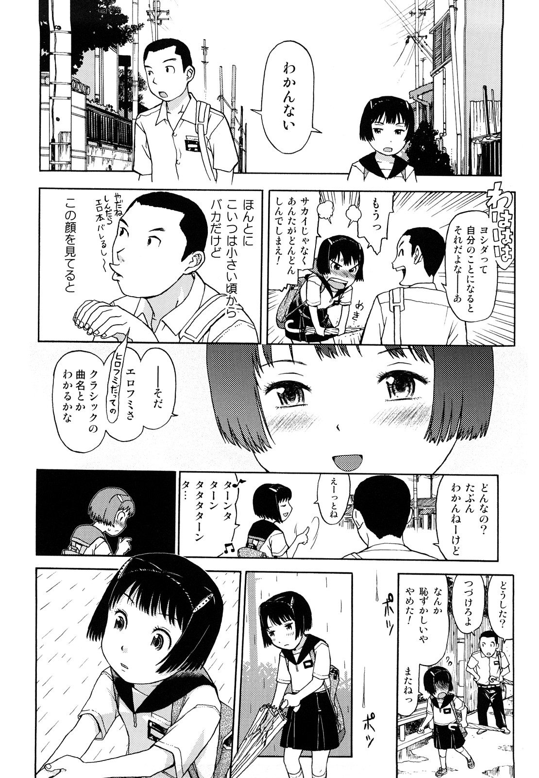 [みなすきぽぷり] スカートのままで