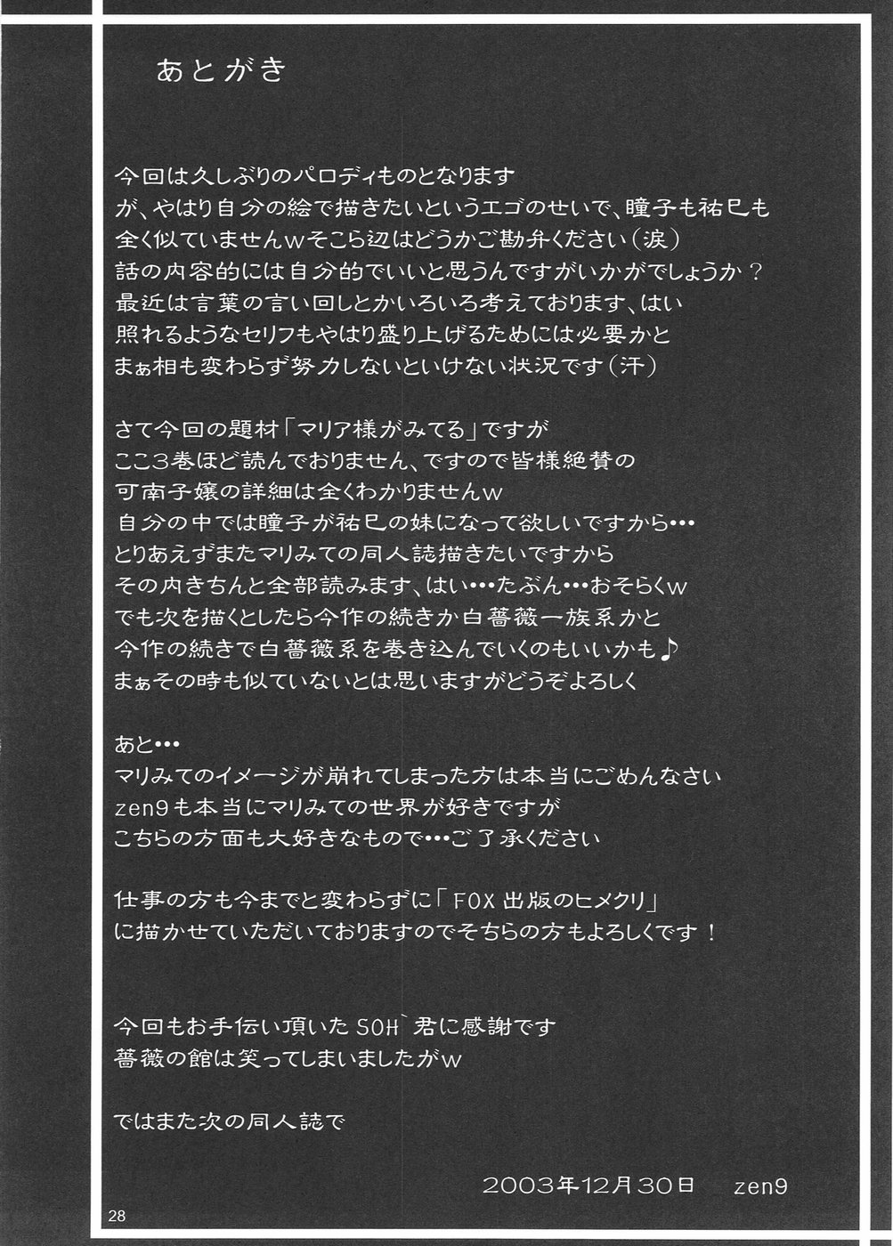 [まなまぐ] 逆姉妹 (マリア様がみてる)