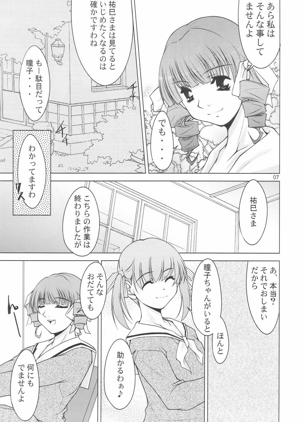 [まなまぐ] 逆姉妹 (マリア様がみてる)