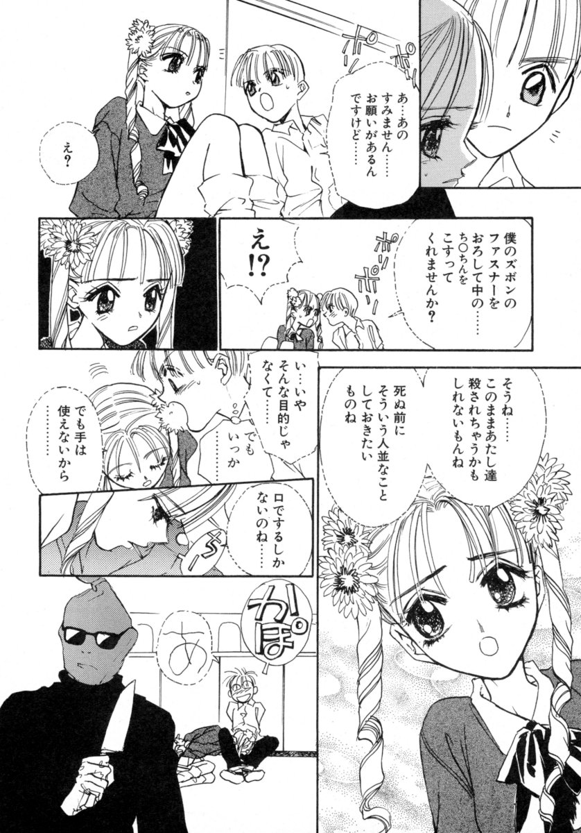 [所沢わるつ] わるつたいむPLUS