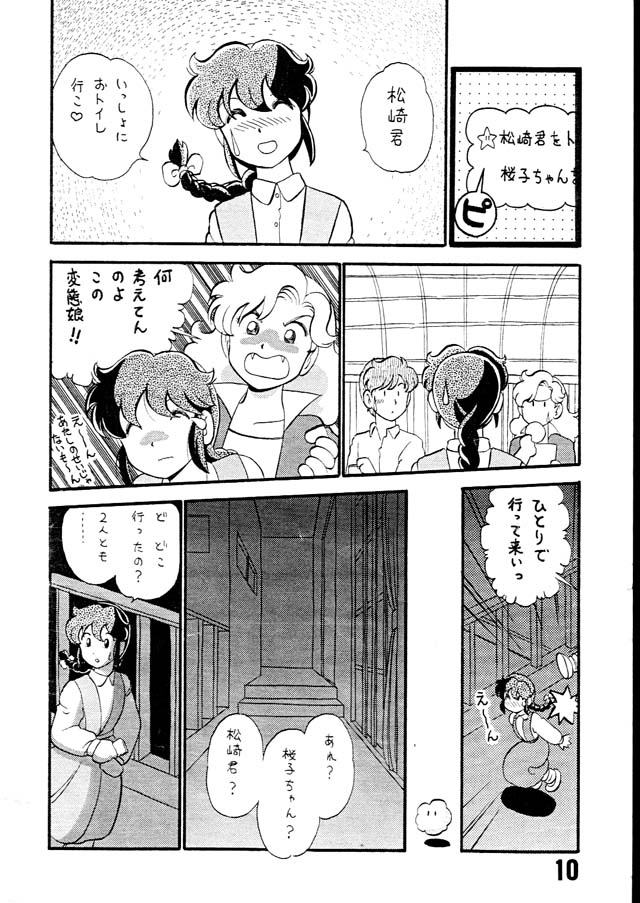 [くろがねプロダクション (がぁさん)] ゆみみみみっく (ゆみみみっくす)
