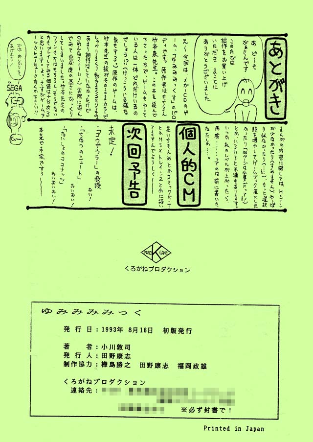 [くろがねプロダクション (がぁさん)] ゆみみみみっく (ゆみみみっくす)