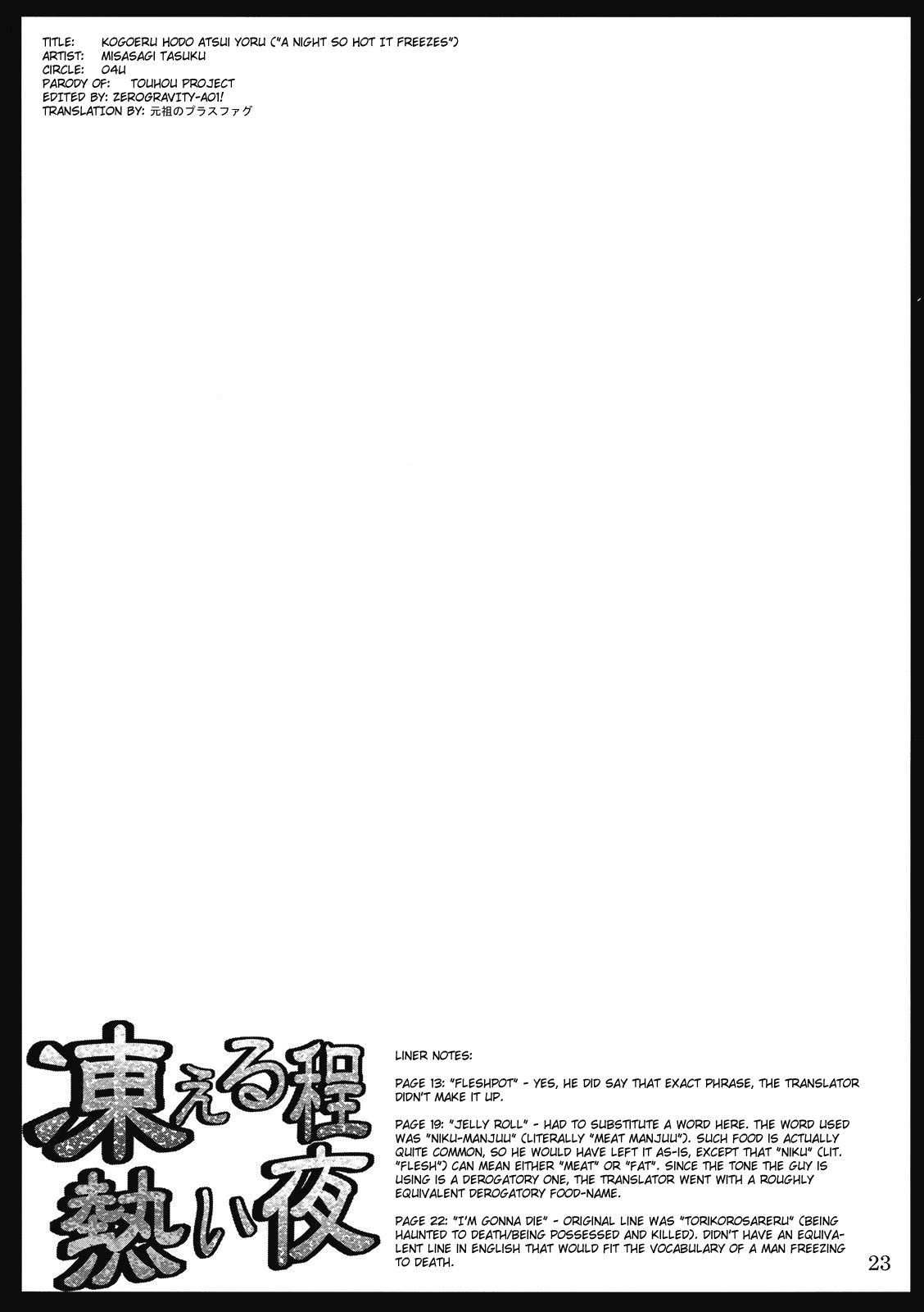 (例大祭7) [04U (陵たすく)] 凍える程熱い夜 (東方Project) [英訳]