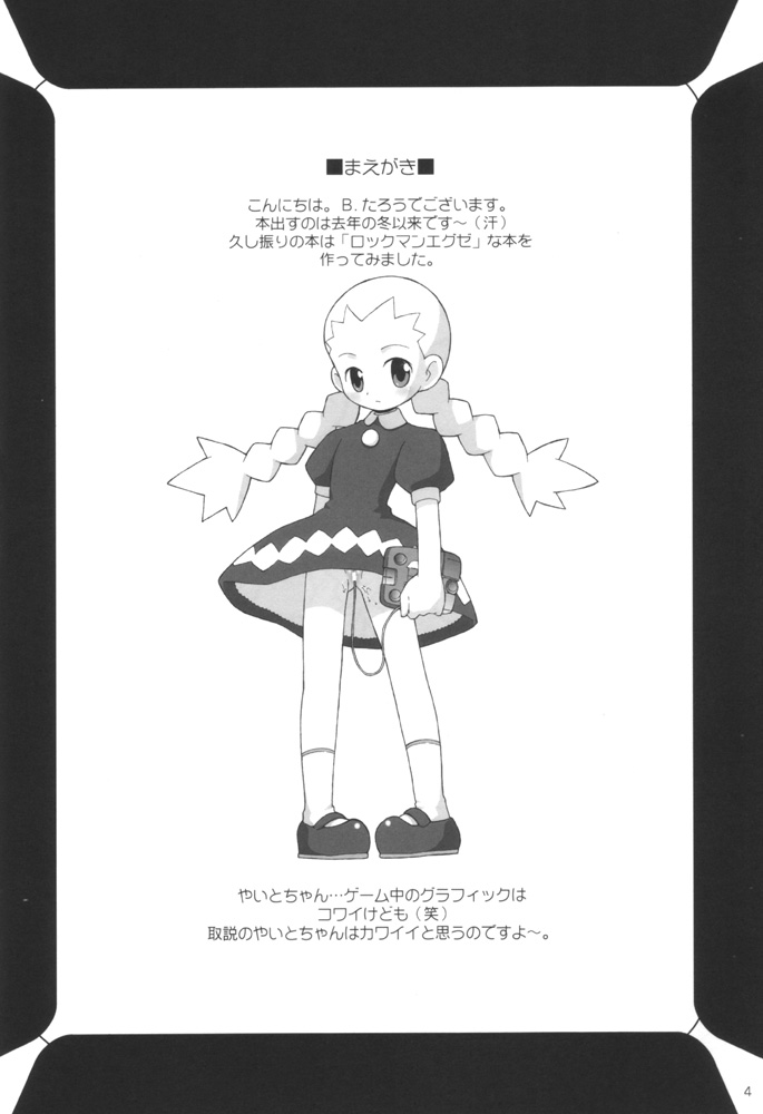 (C60) [ばくはつBRS. (B.たろう)] MAINTENANCE (ロックマン エグゼ)
