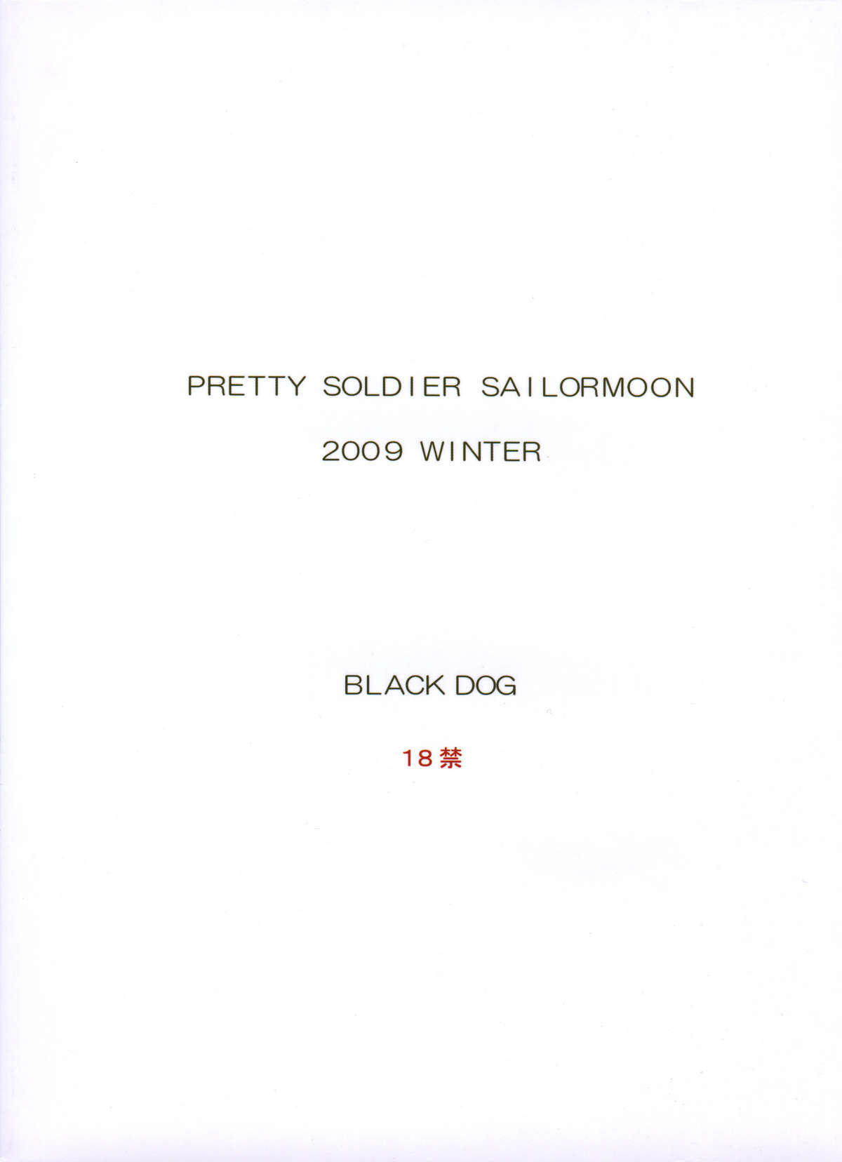 [BLACK DOG (黒犬獣)] TOWER OF GRAY (美少女戦士セーラームーン) [2010年2月22日]