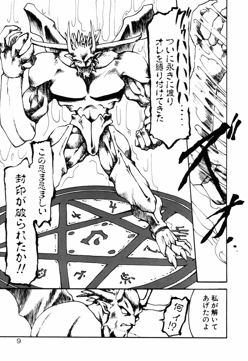 [龍炎狼牙] 魔討奇譚 ZANKAN! 4 人魔終焉編