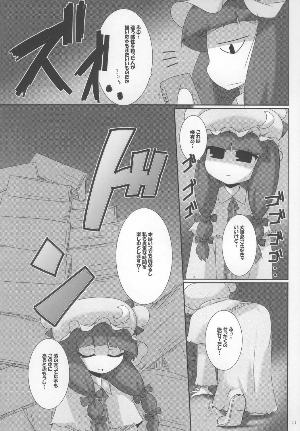 (C73) [らいでんらぼ (らいでん)] パットの正しい使い方。 (東方Project)