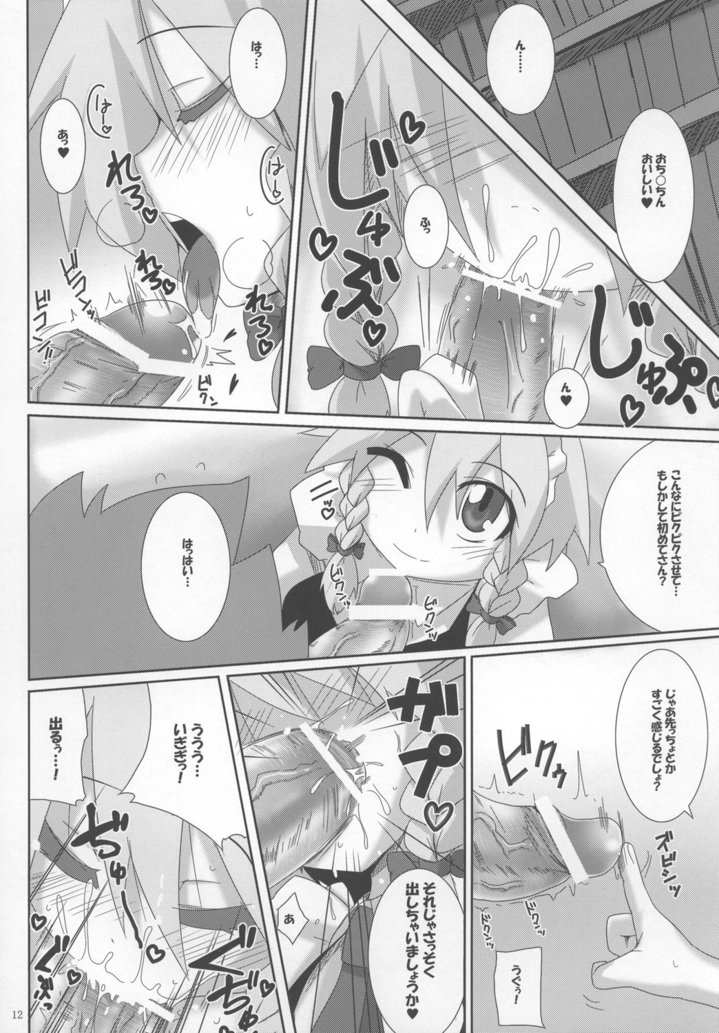 (C73) [らいでんらぼ (らいでん)] パットの正しい使い方。 (東方Project)