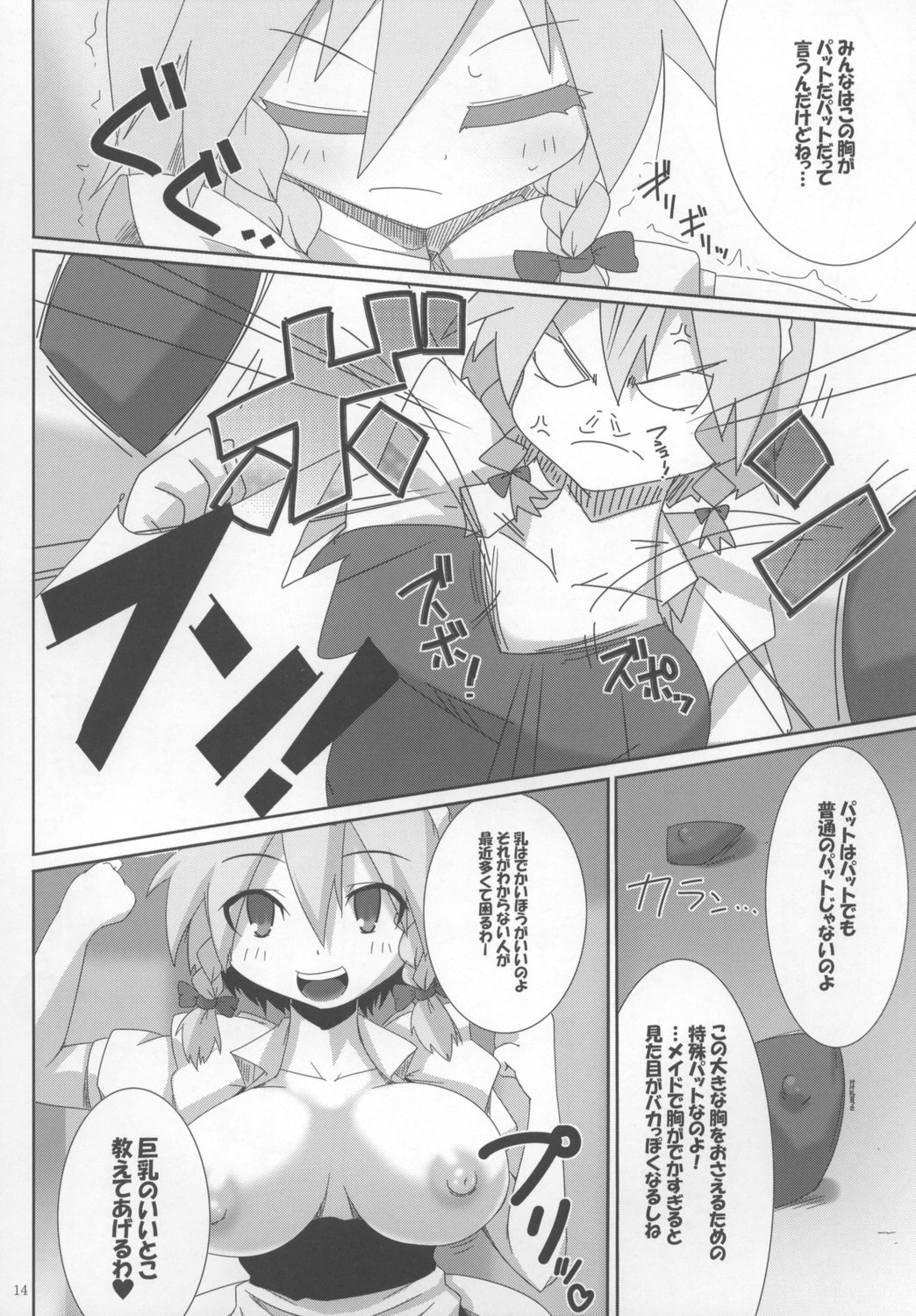 (C73) [らいでんらぼ (らいでん)] パットの正しい使い方。 (東方Project)