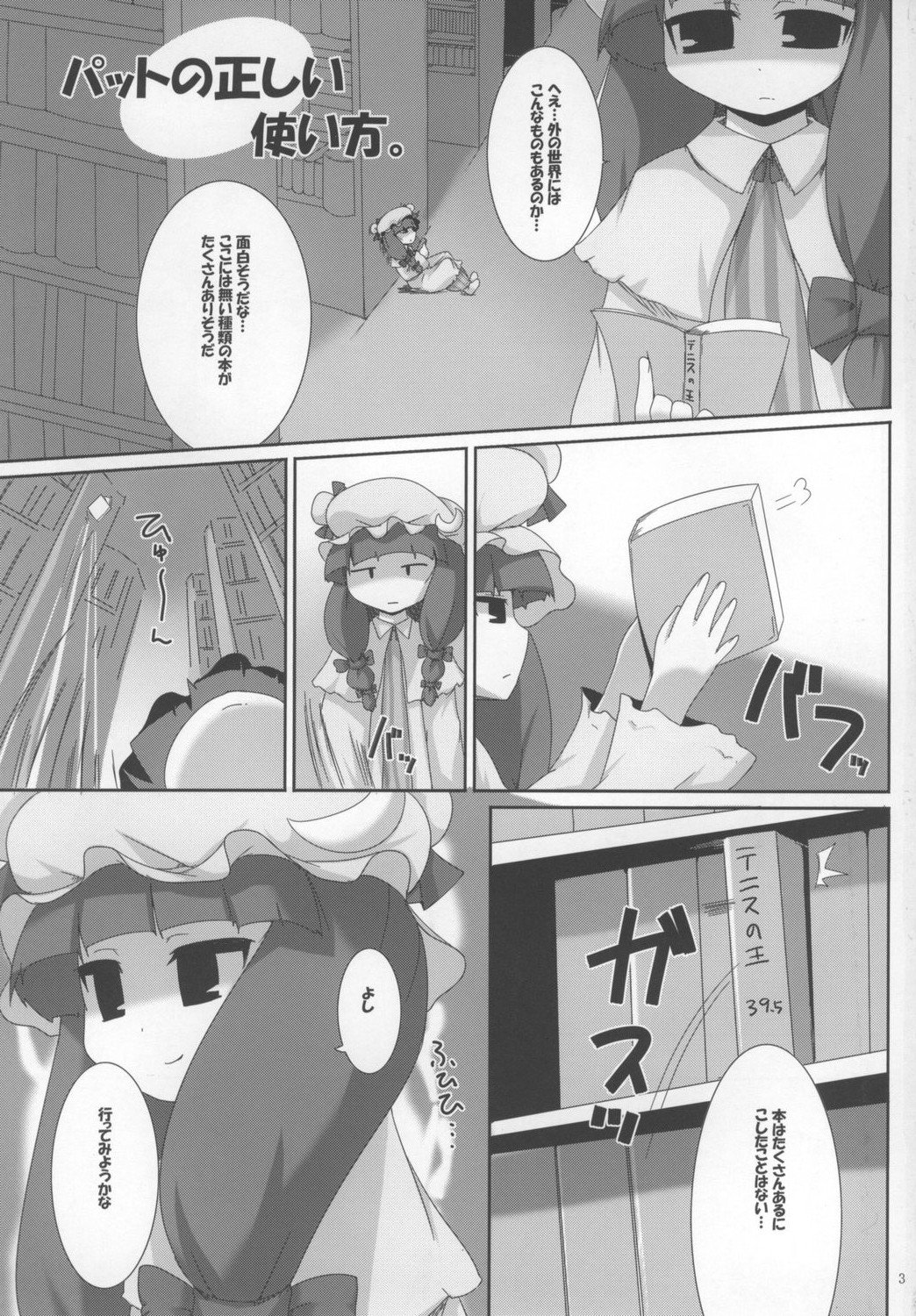 (C73) [らいでんらぼ (らいでん)] パットの正しい使い方。 (東方Project)