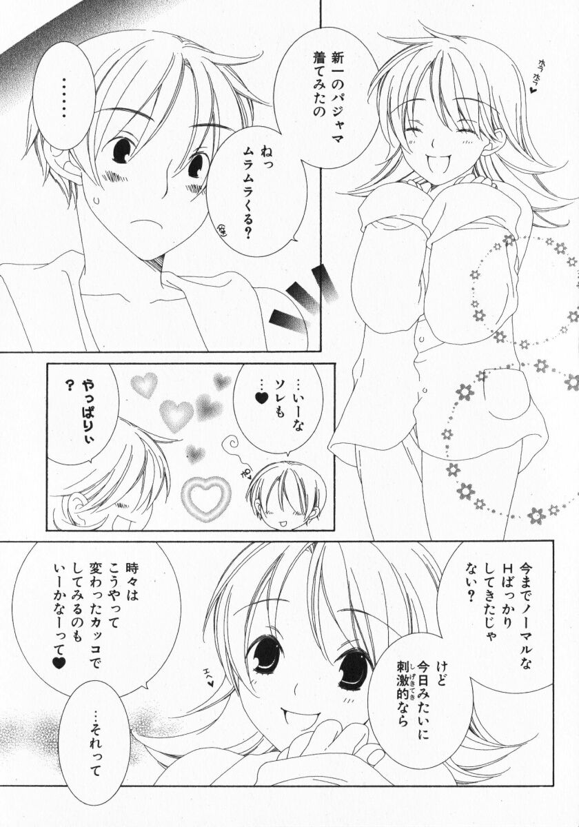 [なゆただいち] ドキドキさせて♡