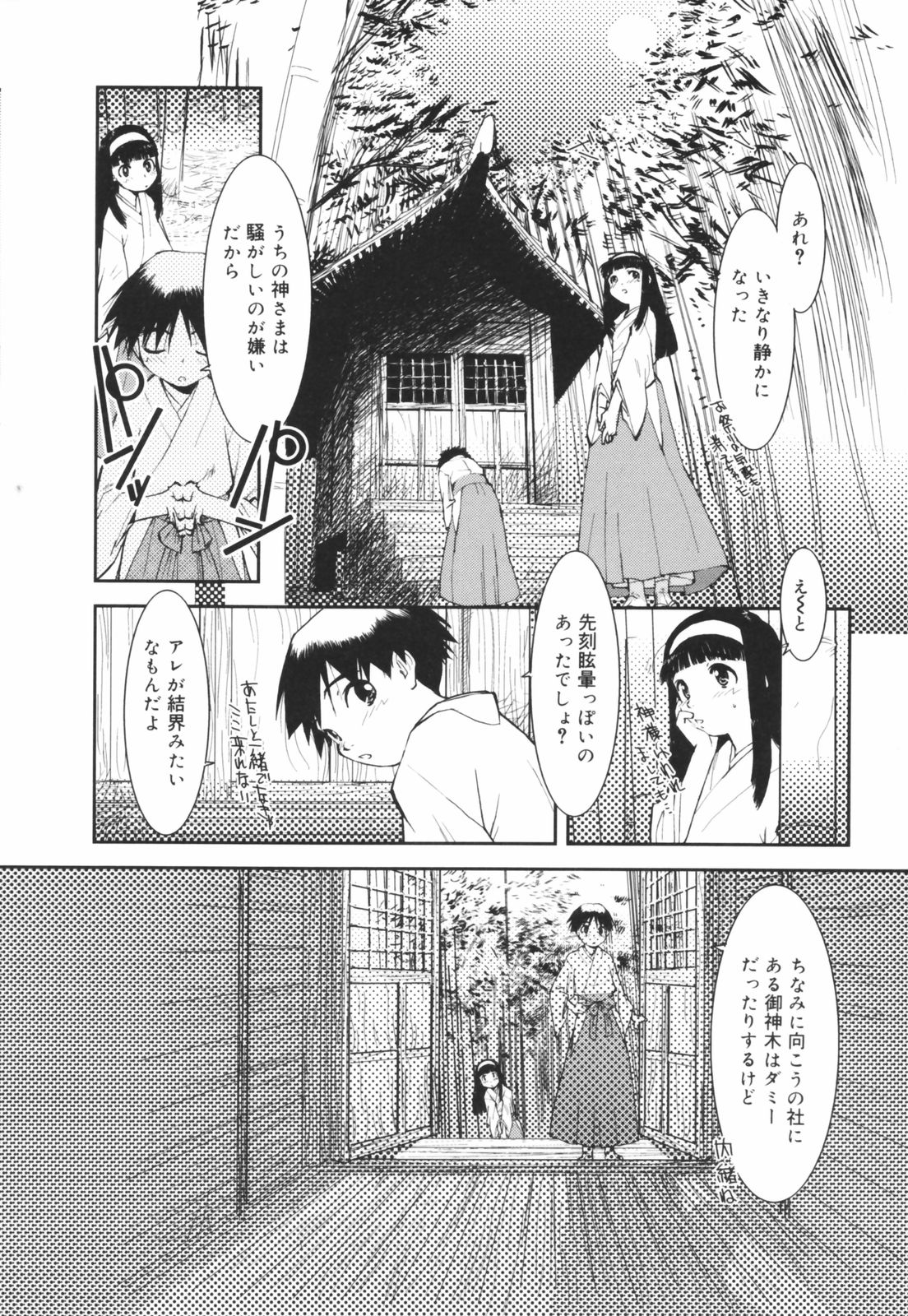 [鬼魔あづさ] アレお祓いします？