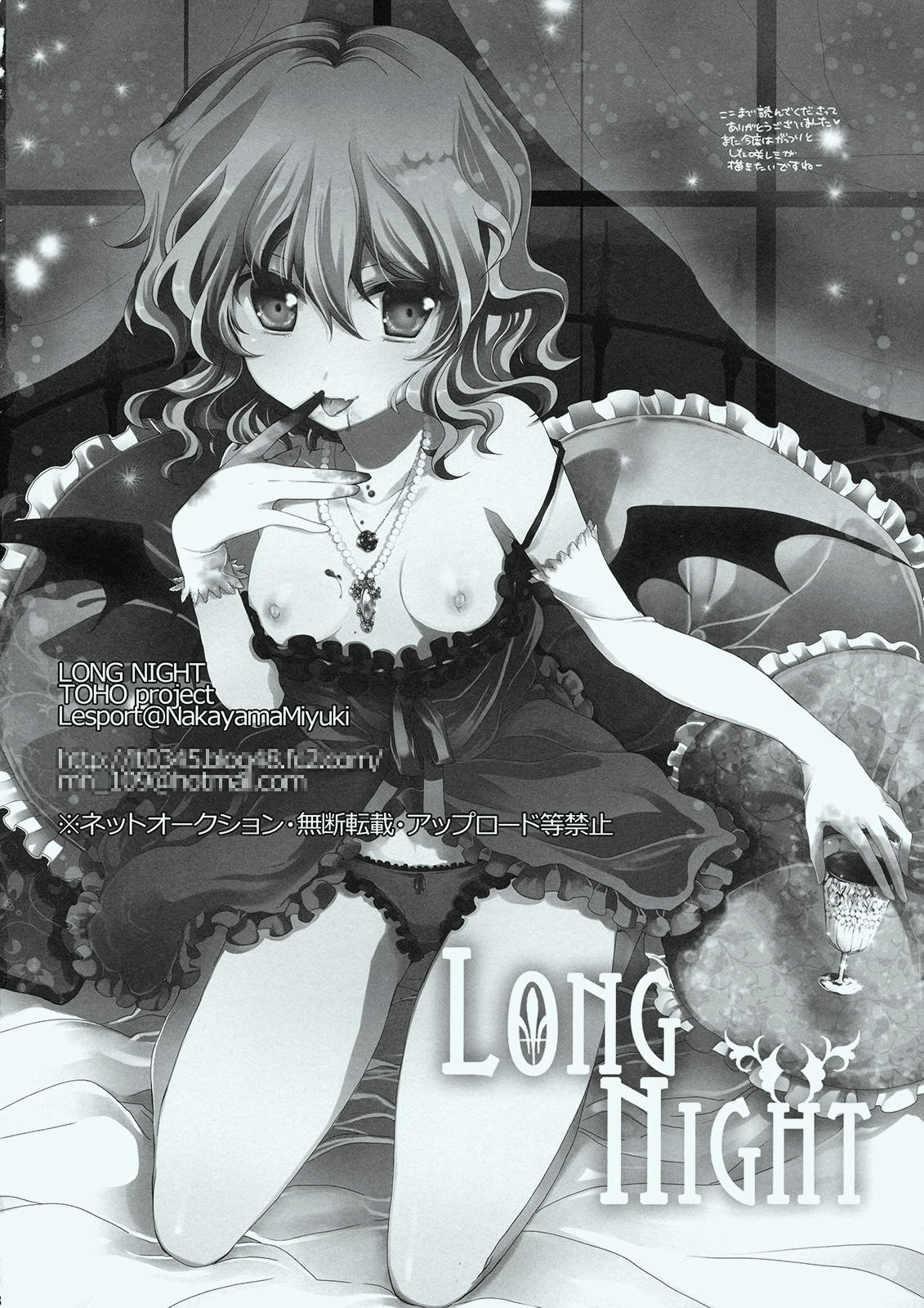 (例大祭7) [Lesport (中山みゆき)] LONG NIGHT (東方Project)