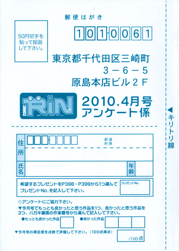 COMIC RiN 2010年04月号