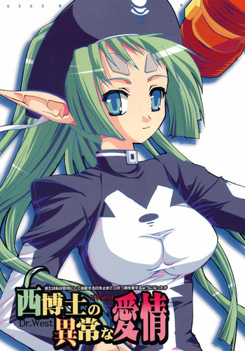 [ガラストコンクリート] 西博士の異常な愛情 (斬魔大聖デモンベイン)