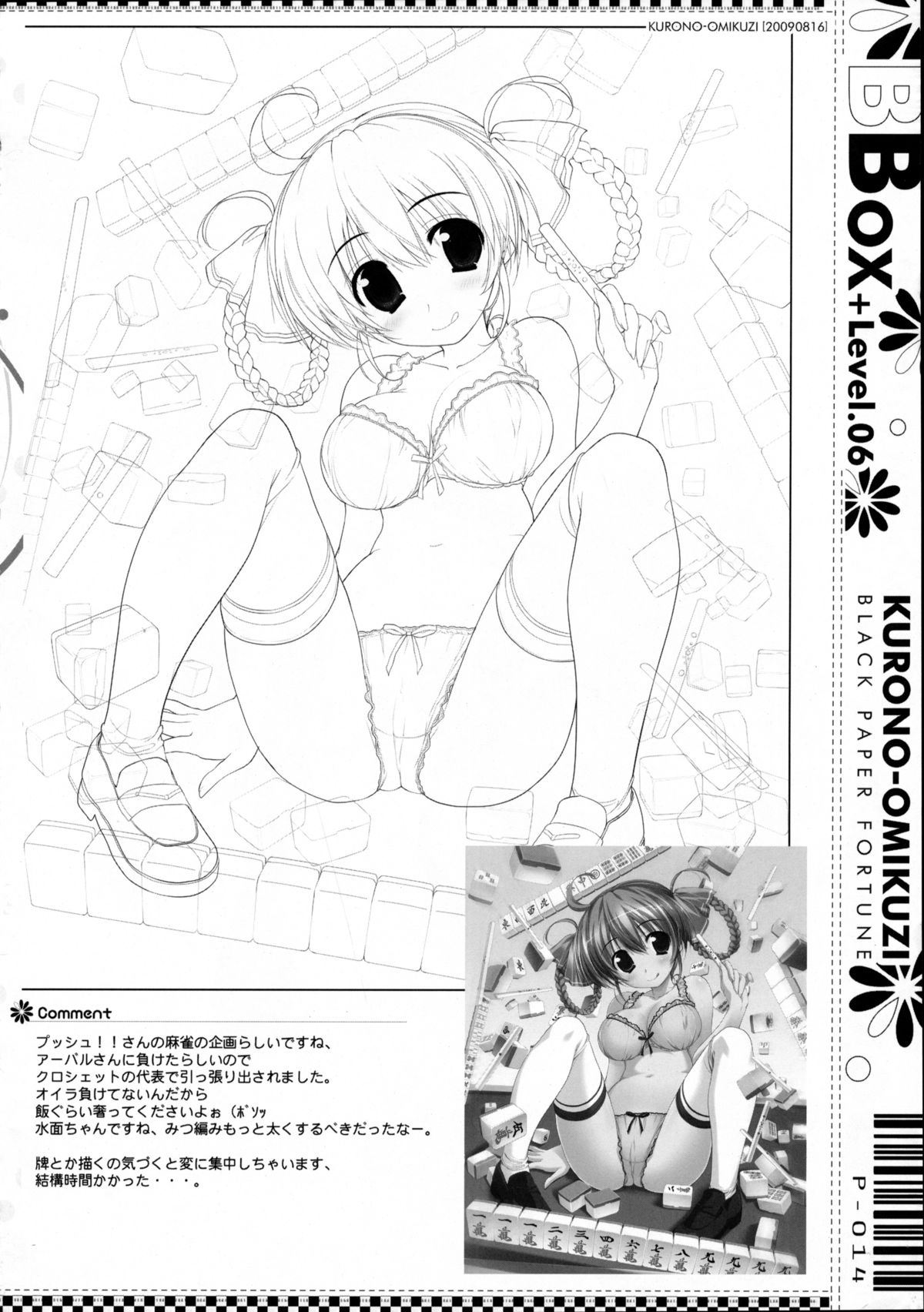 (C76) [黒ノ御神籤 (御敷仁)] BBOX-Level.06