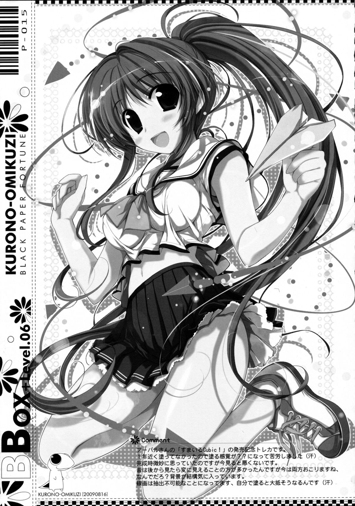 (C76) [黒ノ御神籤 (御敷仁)] BBOX-Level.06