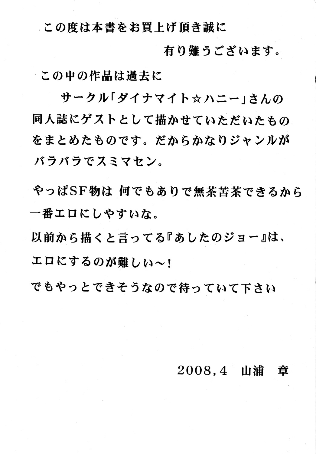 [オタクの用心棒] 用心棒オタクまつり5