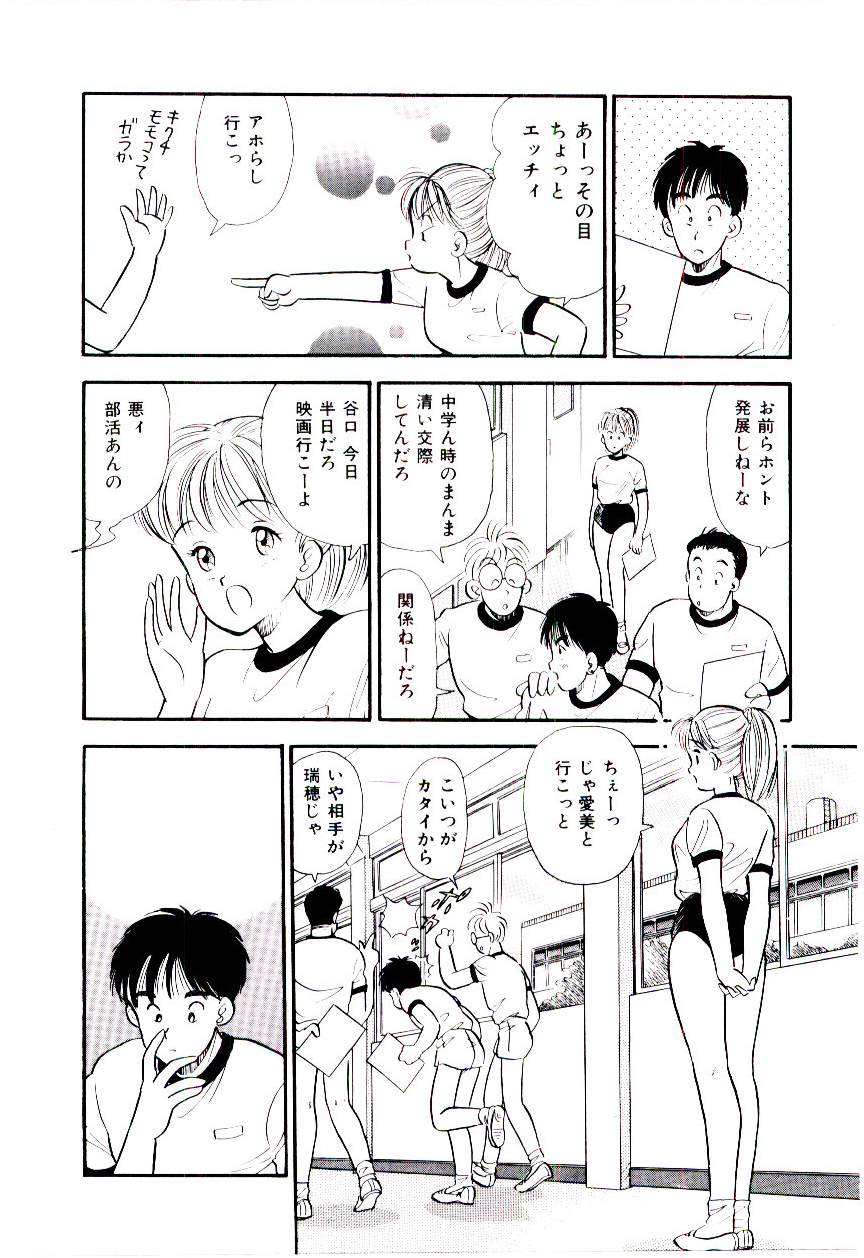 [佐藤丸美] 誘惑しないで保健室