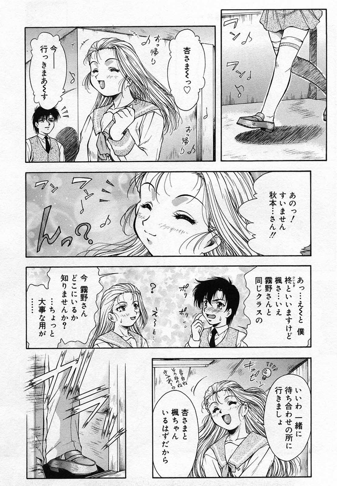 [霧風] ANZU～記憶の薄片～