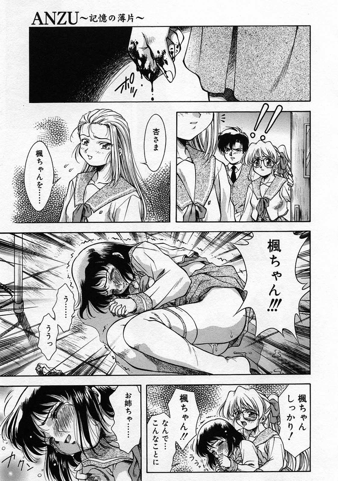 [霧風] ANZU～記憶の薄片～