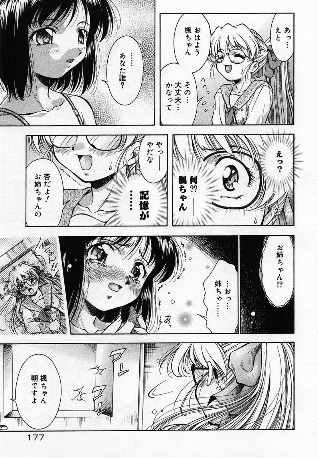 [霧風] ANZU～記憶の薄片～