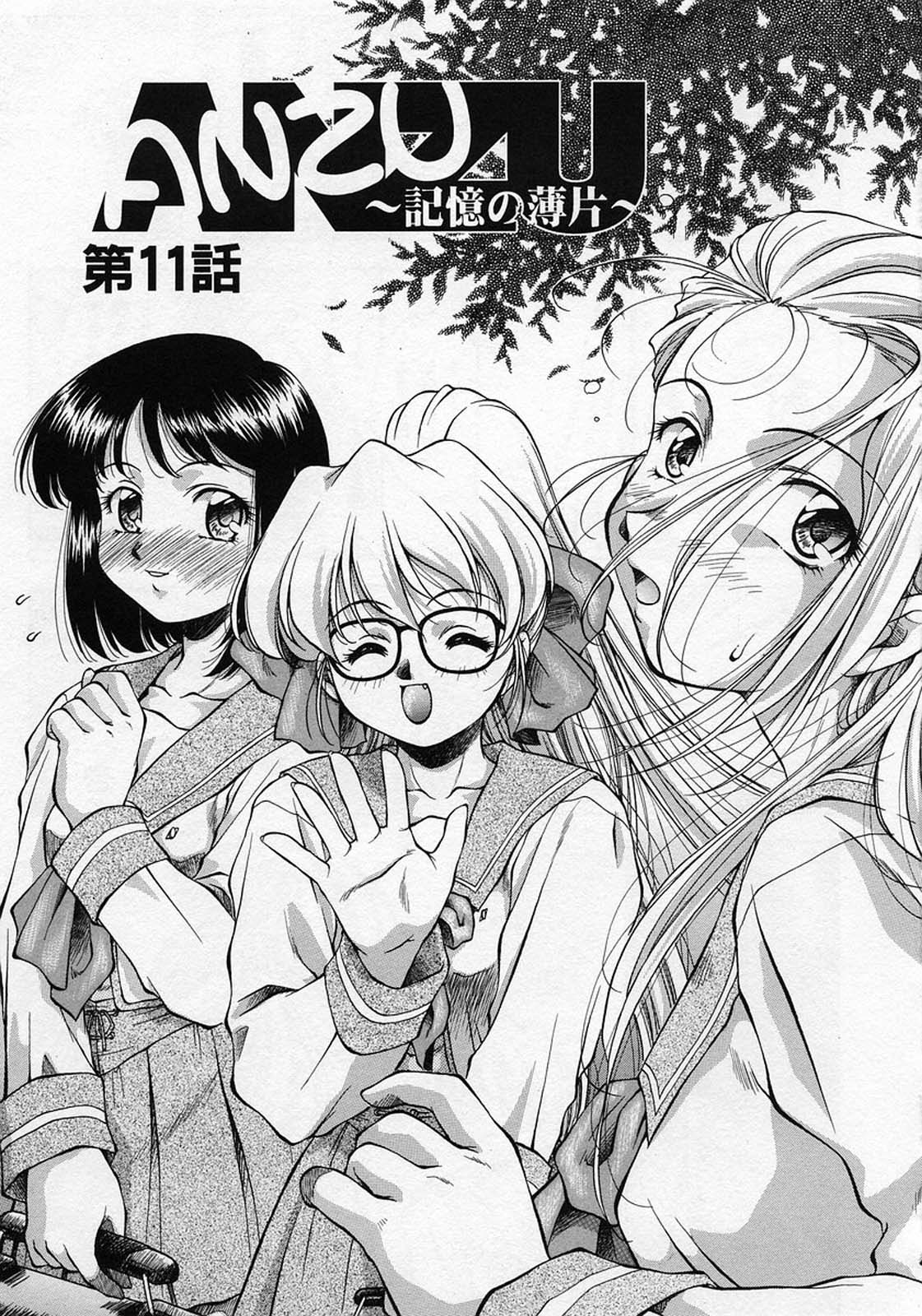 [霧風] ANZU～記憶の薄片～
