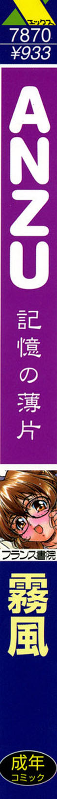 [霧風] ANZU～記憶の薄片～