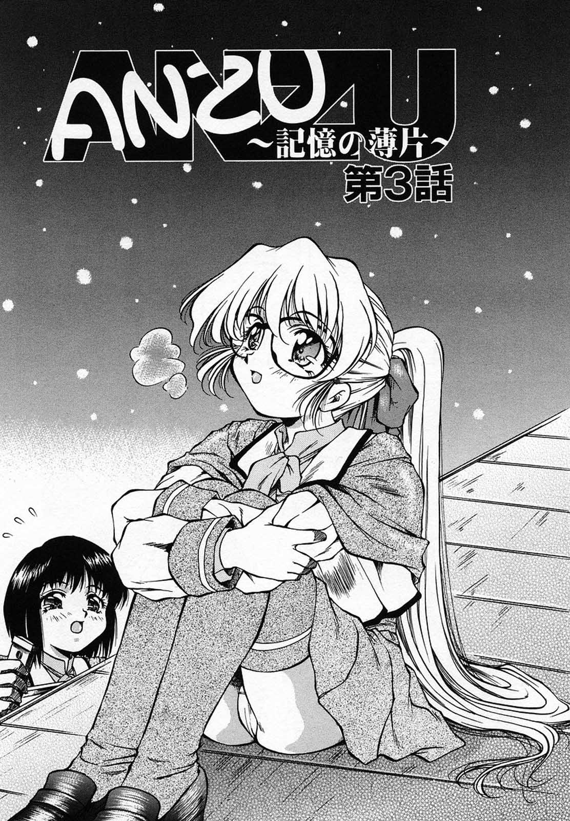 [霧風] ANZU～記憶の薄片～