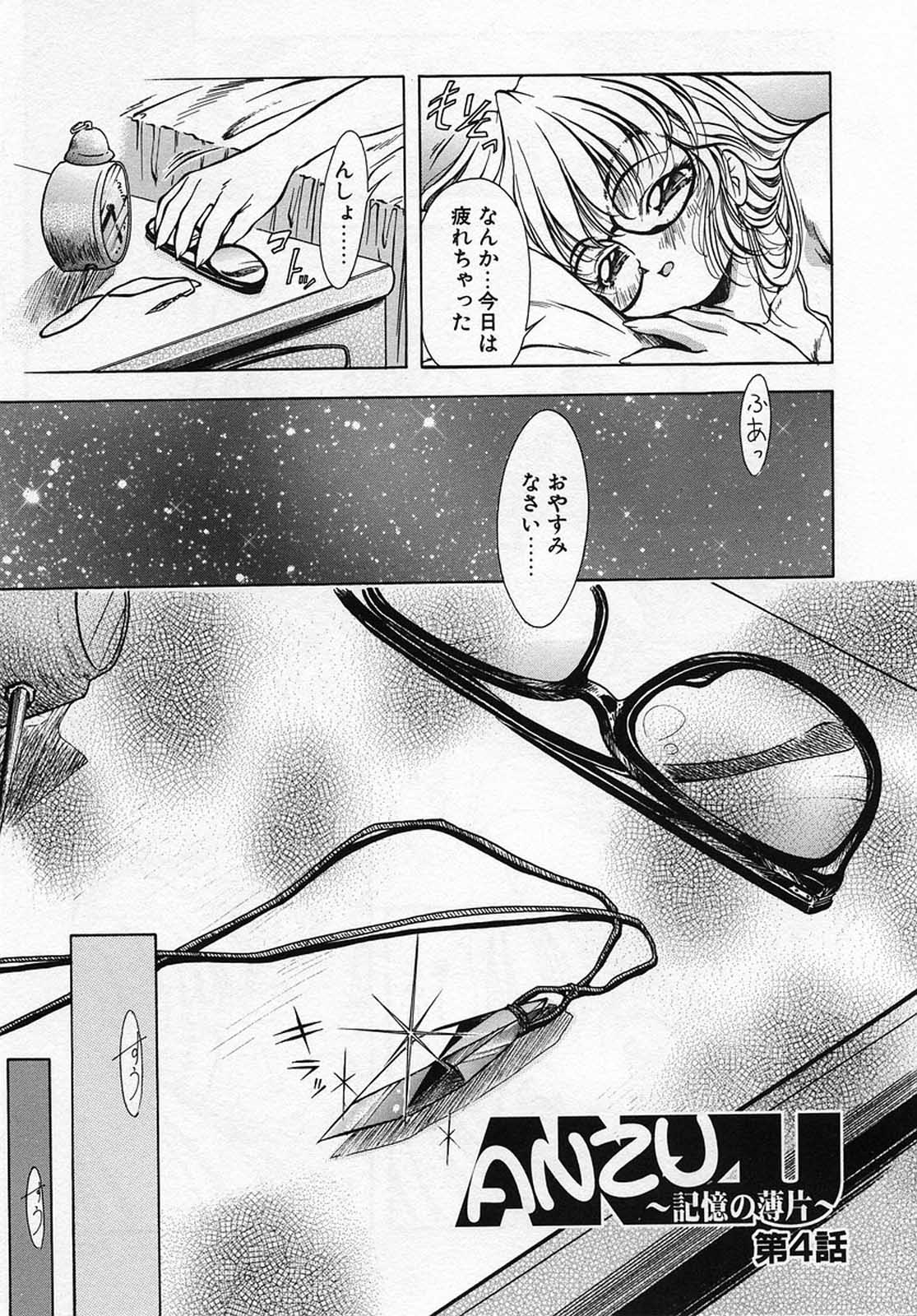 [霧風] ANZU～記憶の薄片～