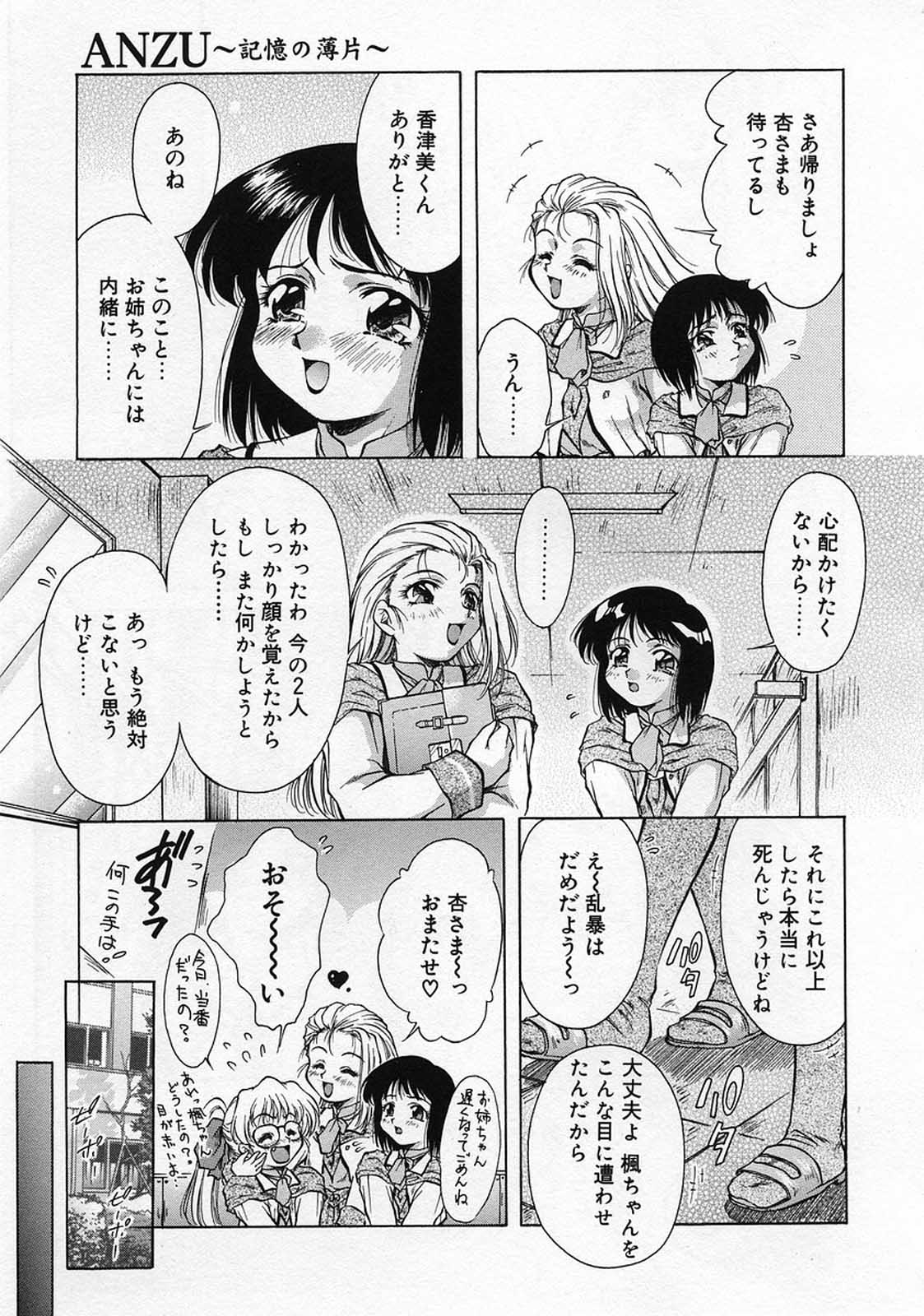 [霧風] ANZU～記憶の薄片～