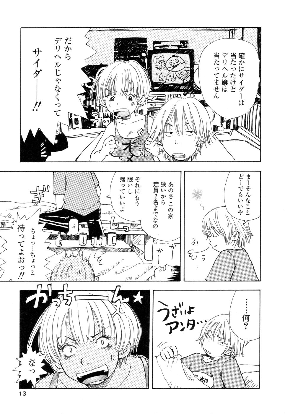 [松本耳子] 耳サブレ