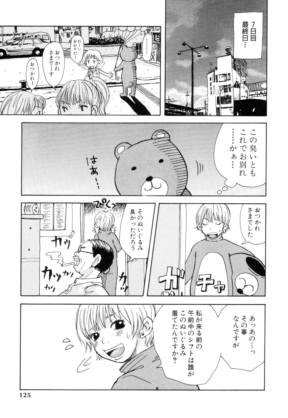 [松本耳子] 耳サブレ