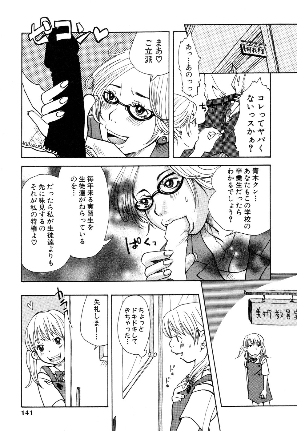 [松本耳子] 耳サブレ