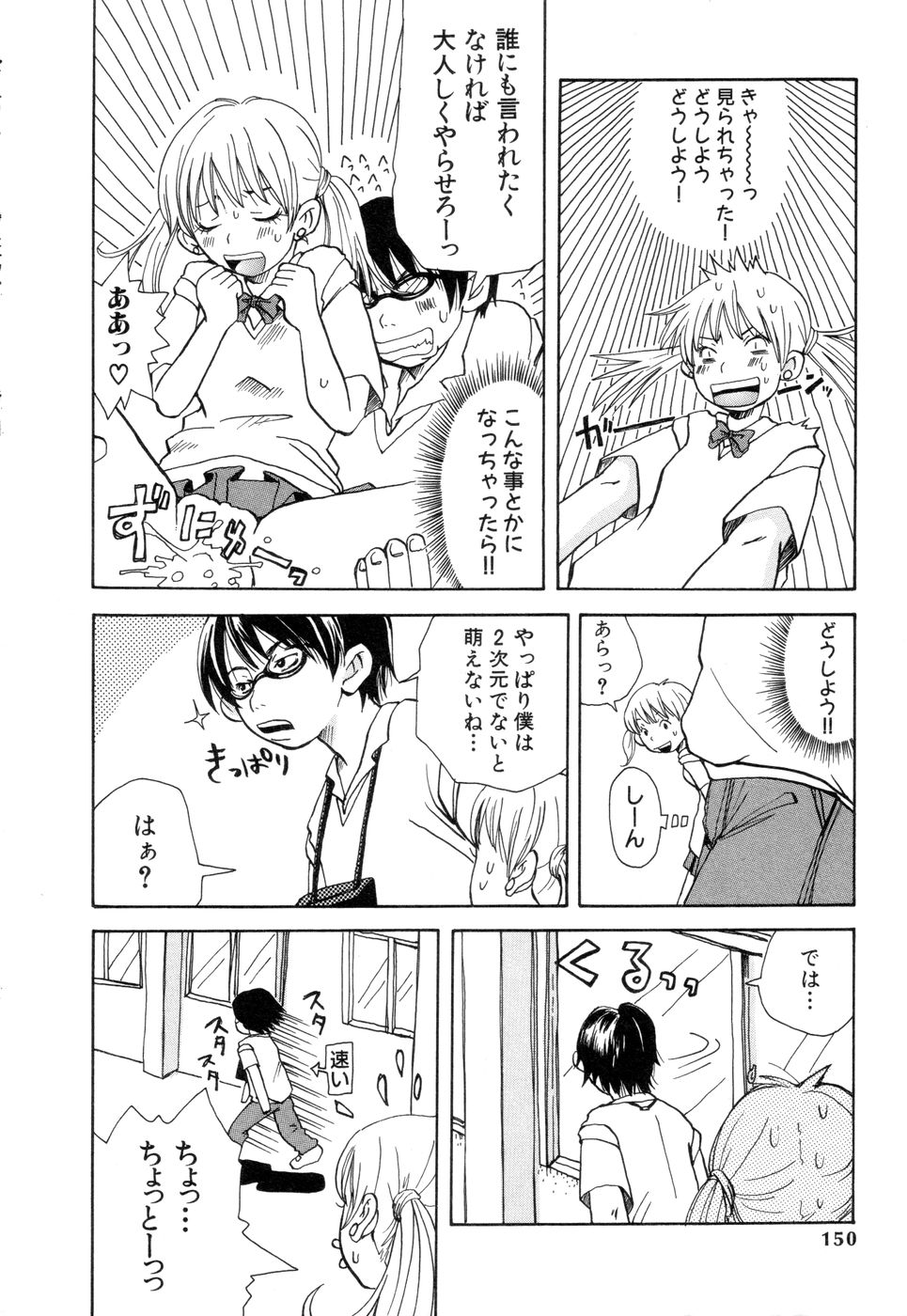[松本耳子] 耳サブレ