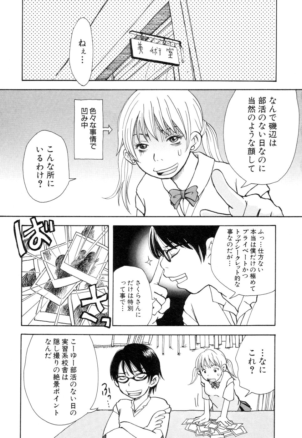 [松本耳子] 耳サブレ