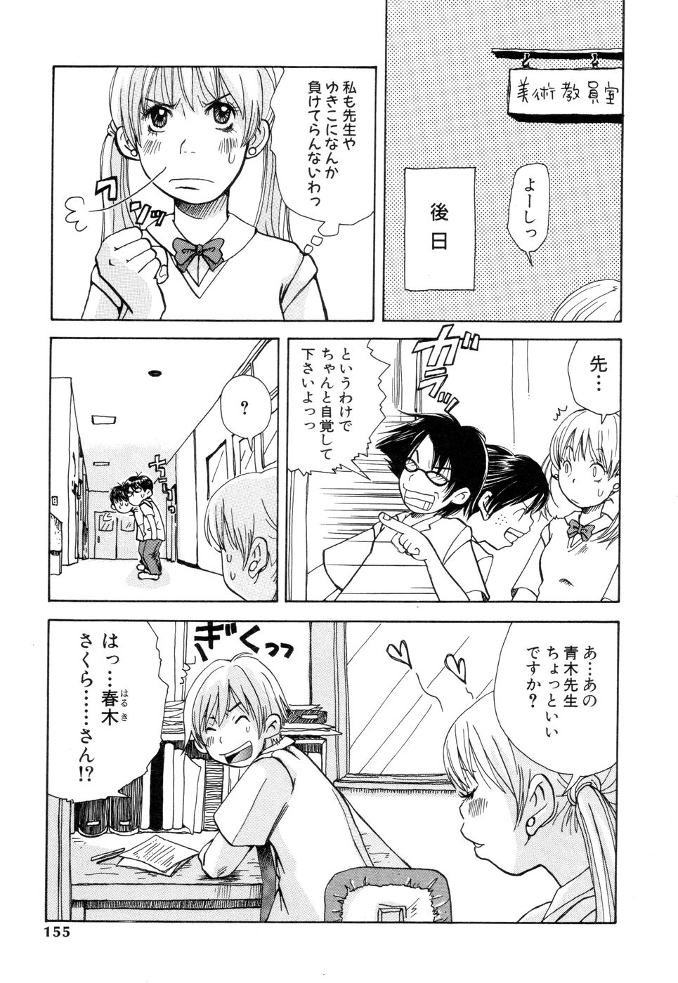 [松本耳子] 耳サブレ