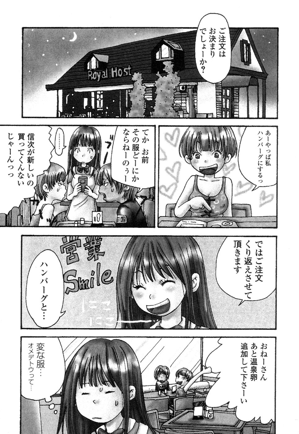 [松本耳子] 耳サブレ